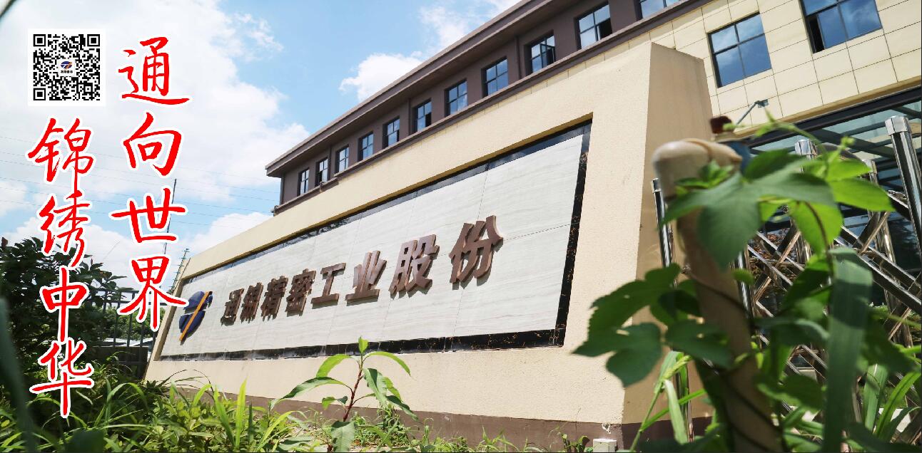 恭贺苏州通锦大厦开工誓师大会顺利召开