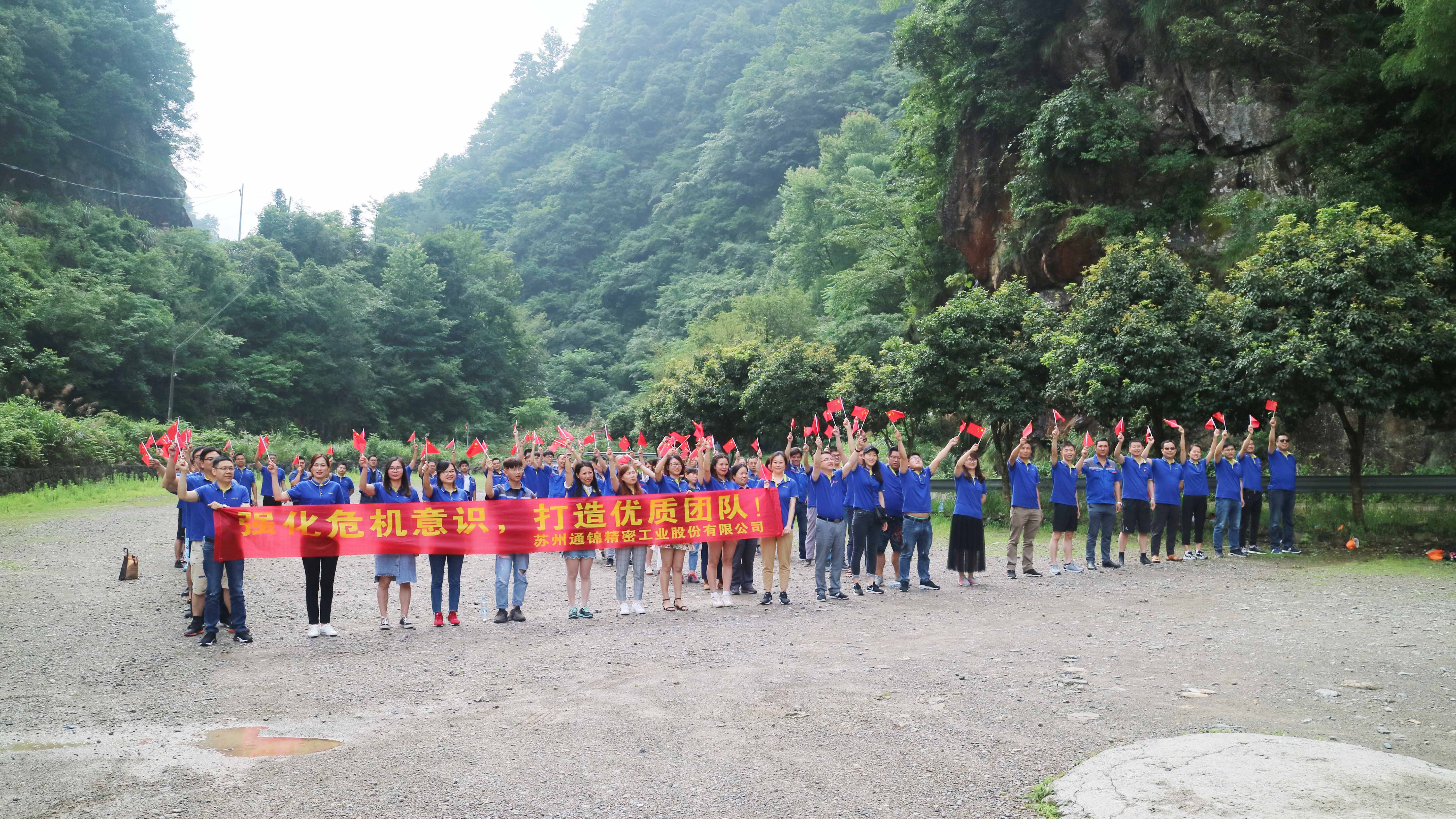 苏州通锦2019年度拓展团建活动圆满结束！