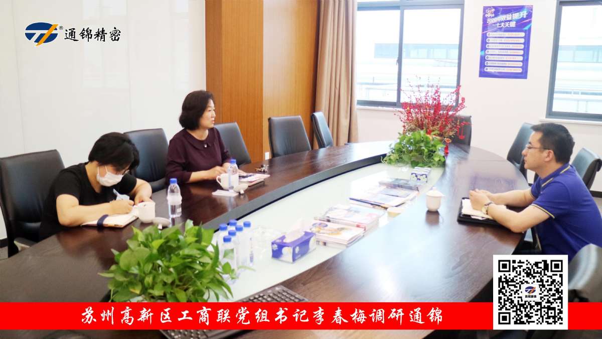 苏州高新区工商联党组书记李春梅调研通锦