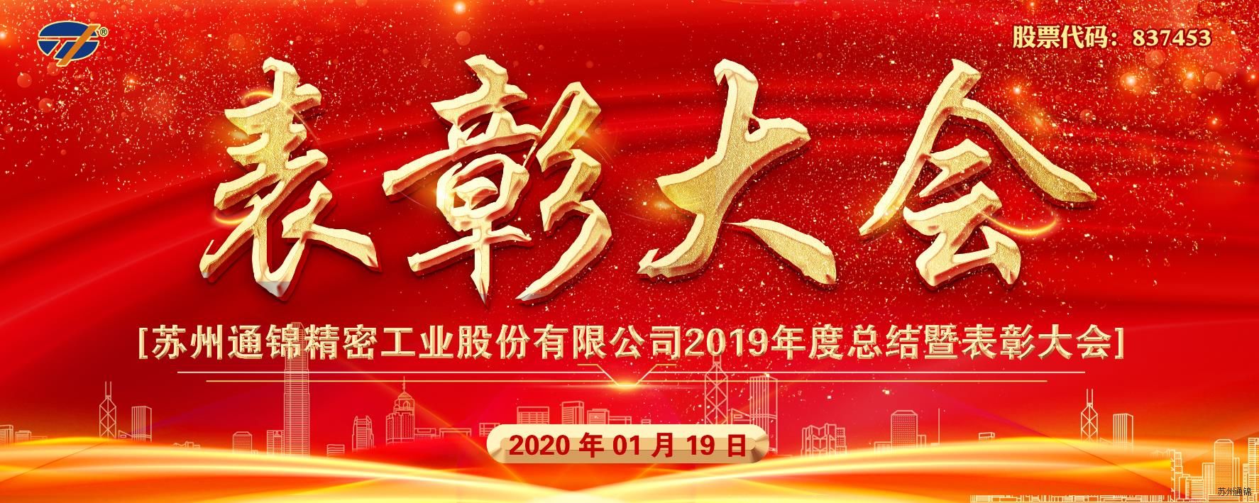 创新与聚焦 共筑通锦梦 2020通锦迎新答谢晚宴 圆满落幕