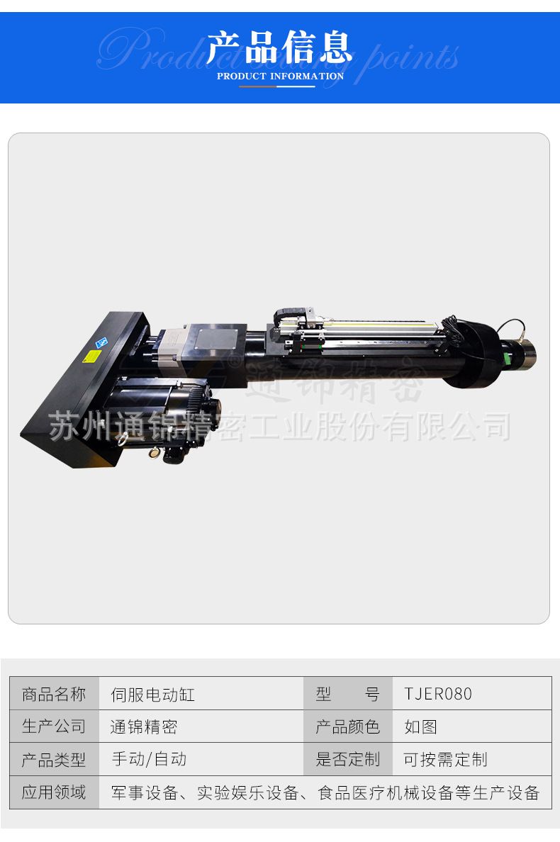 TJER080重负载电动杆