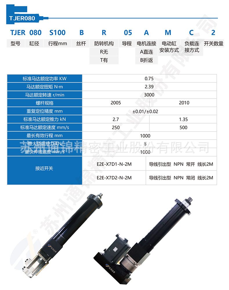 TJER080重负载电动杆