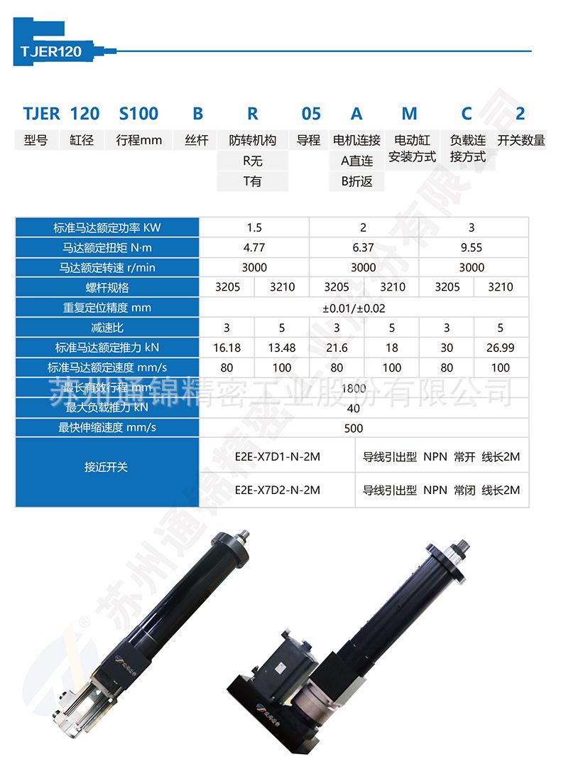 TJER120重负载电动缸