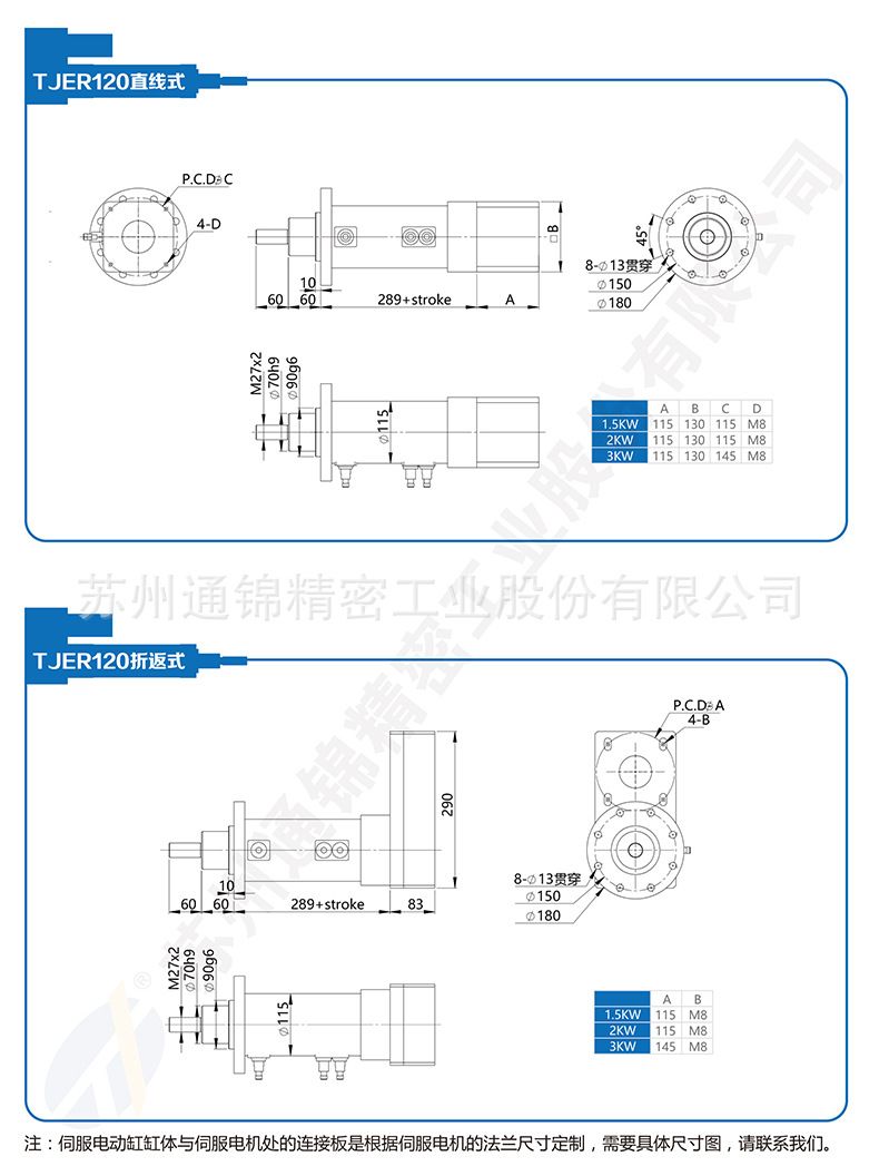 TJER120重负载电动缸