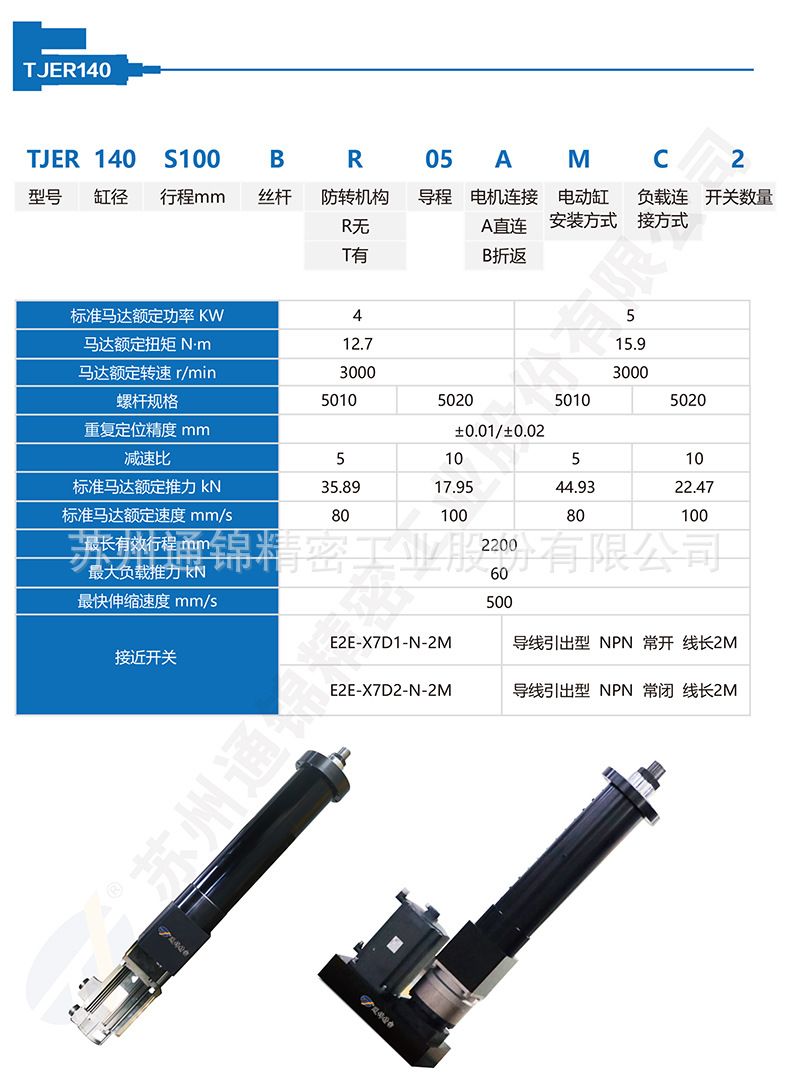 TJER140重负载电动缸