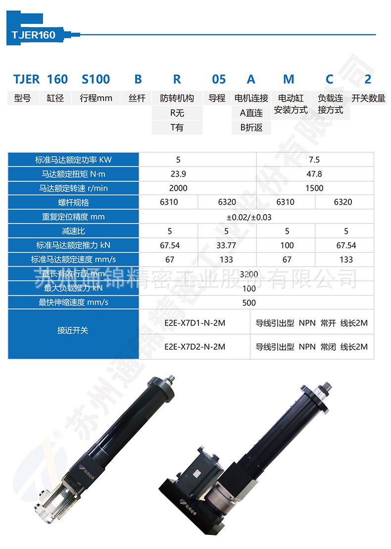 TJER160重负载电动缸