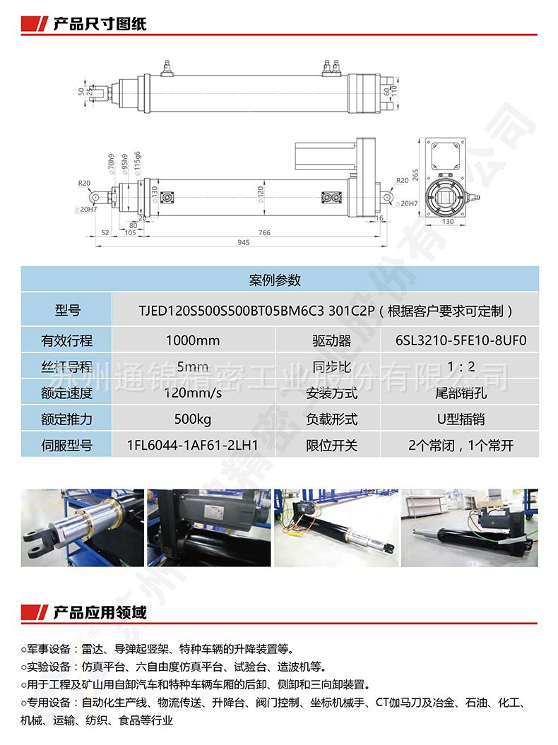 TJED120多级电动缸