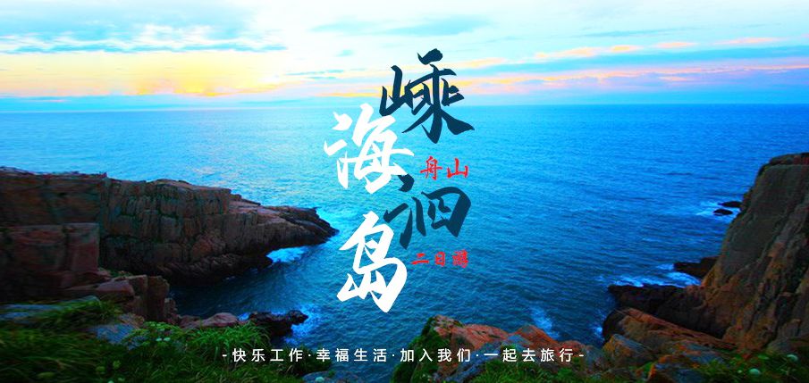 2021苏州通锦公司全员旅游通知！