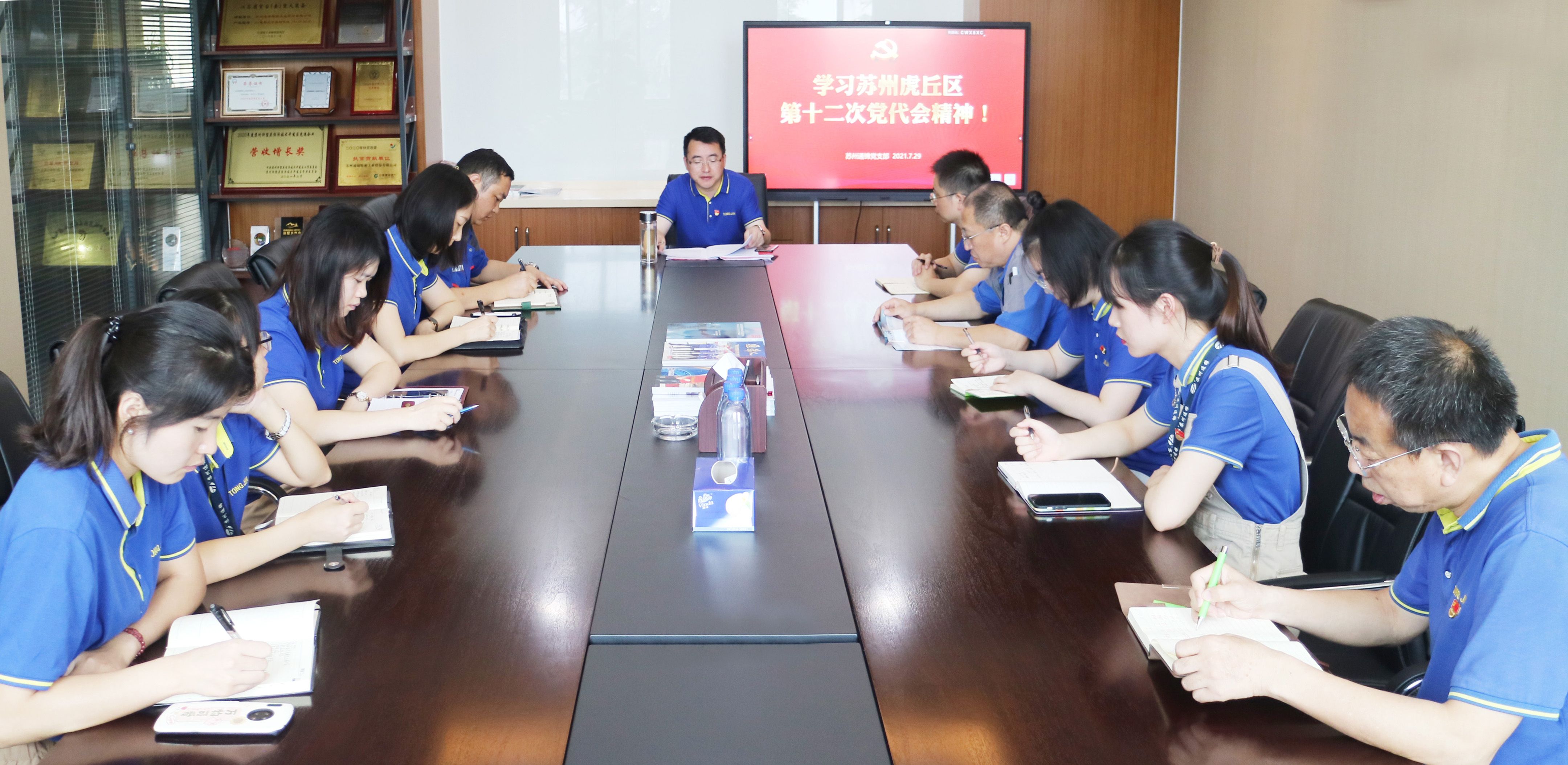 通锦党支部组织学习苏州虎丘区第十二次党代会精神！