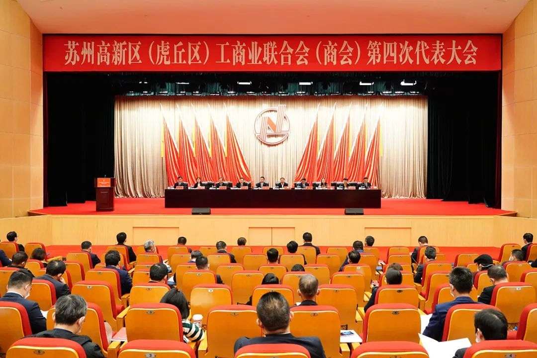 苏州通锦当选高新区工商联第四届执委单位
