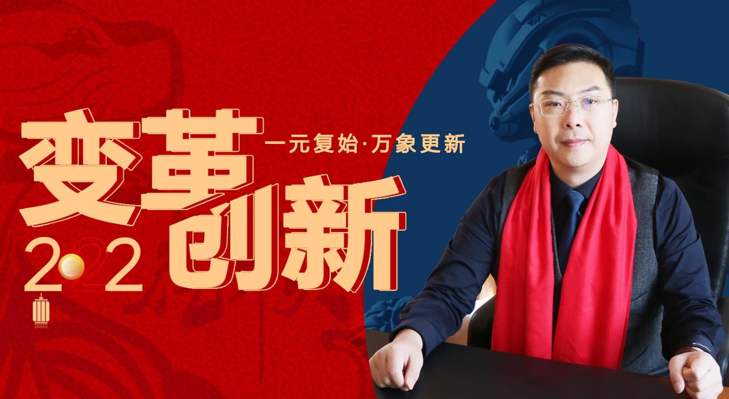 变革，创新！苏州通锦董事长罗宿2022新年贺词