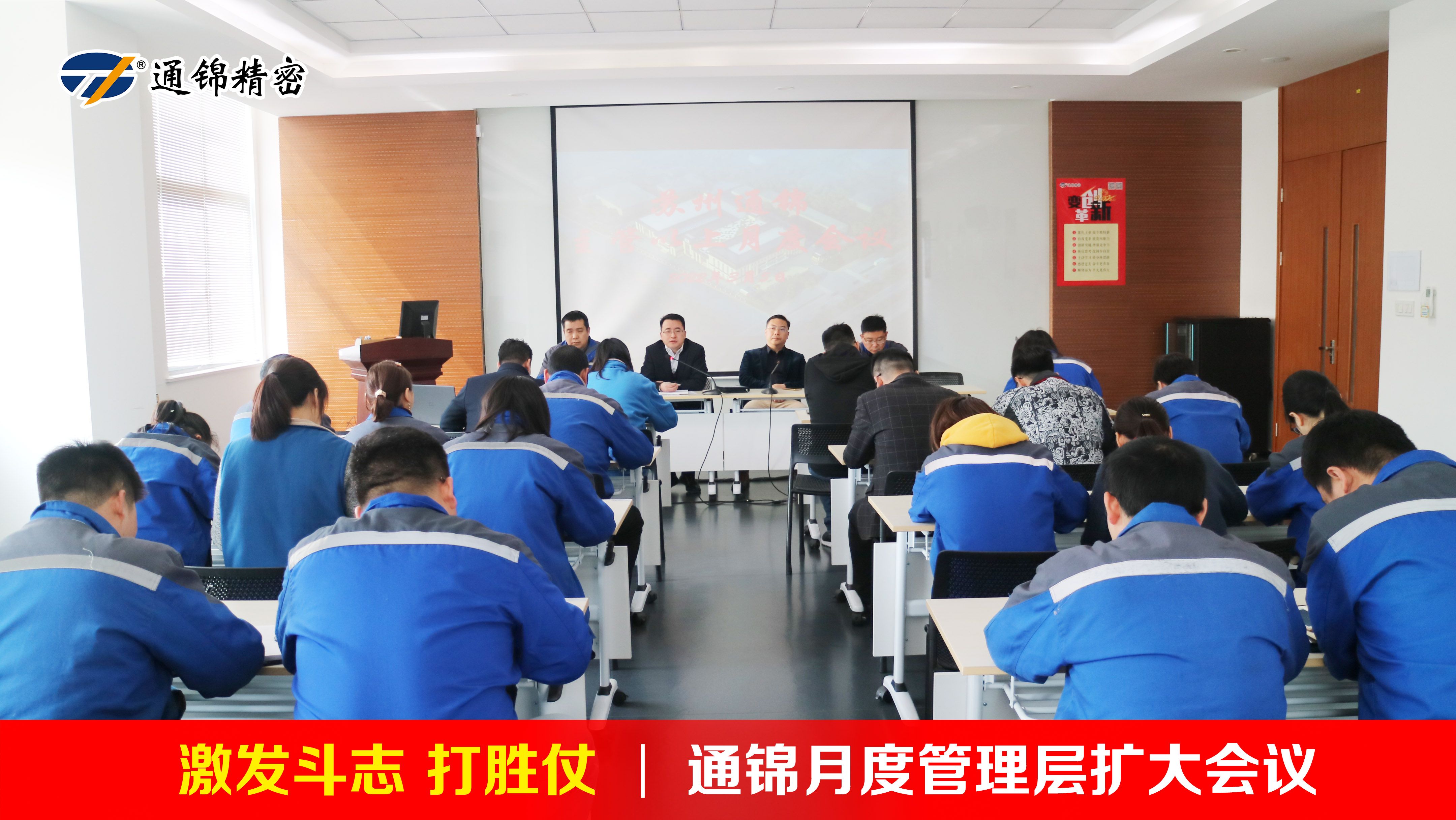 激发斗志 打胜仗|通锦3月管理层扩大会议顺利召开