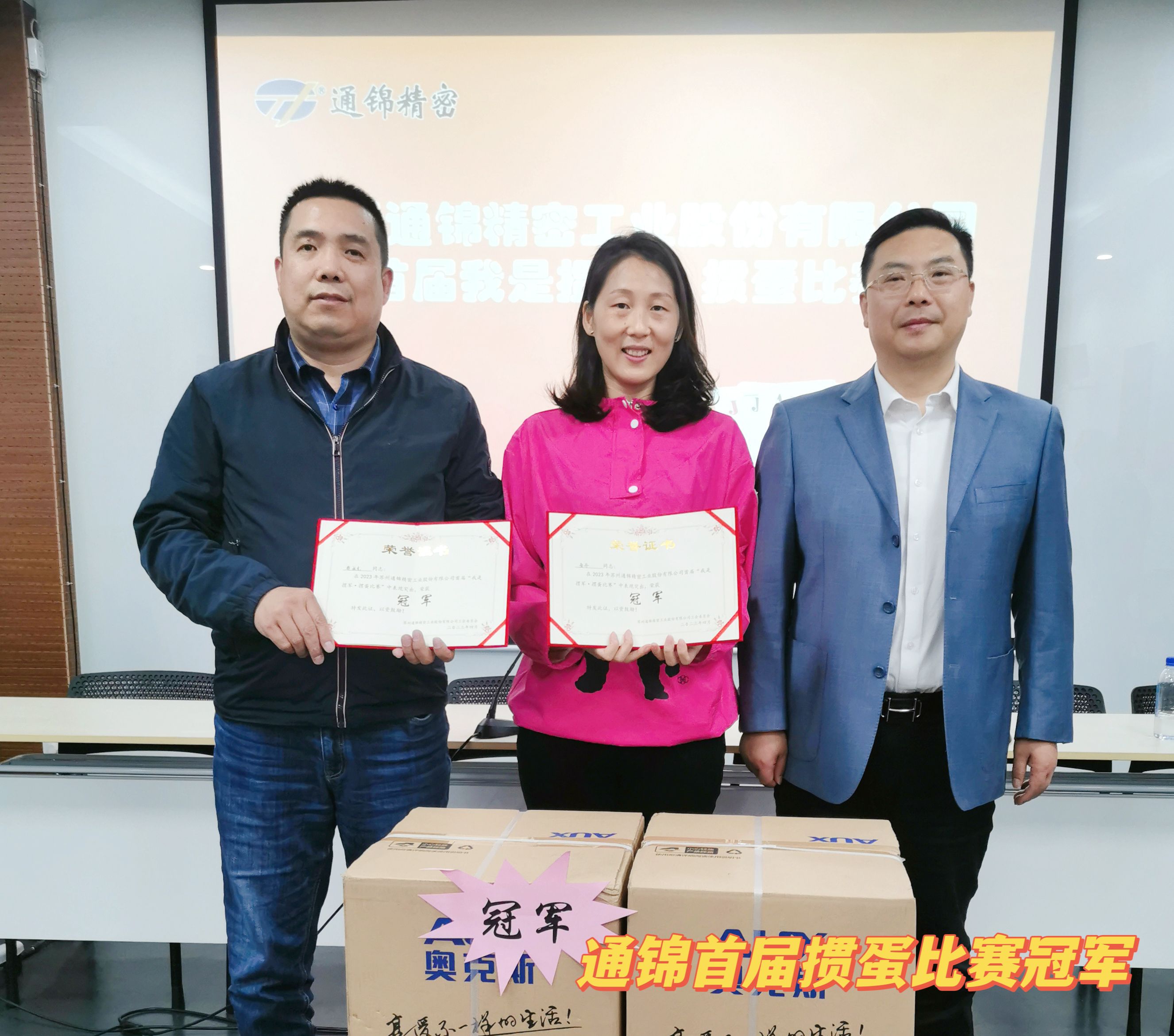 苏州通锦首届我是掼军·掼蛋比赛圆满落幕