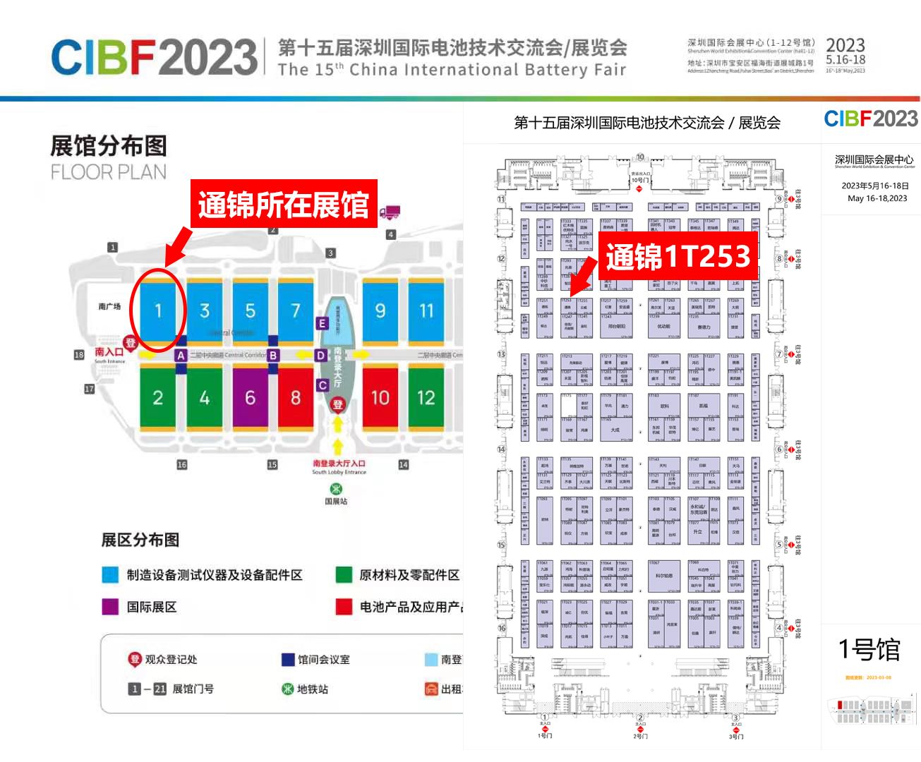 展会邀请|通锦将亮相CIBF2023第十五届深圳国际电池技术交流会