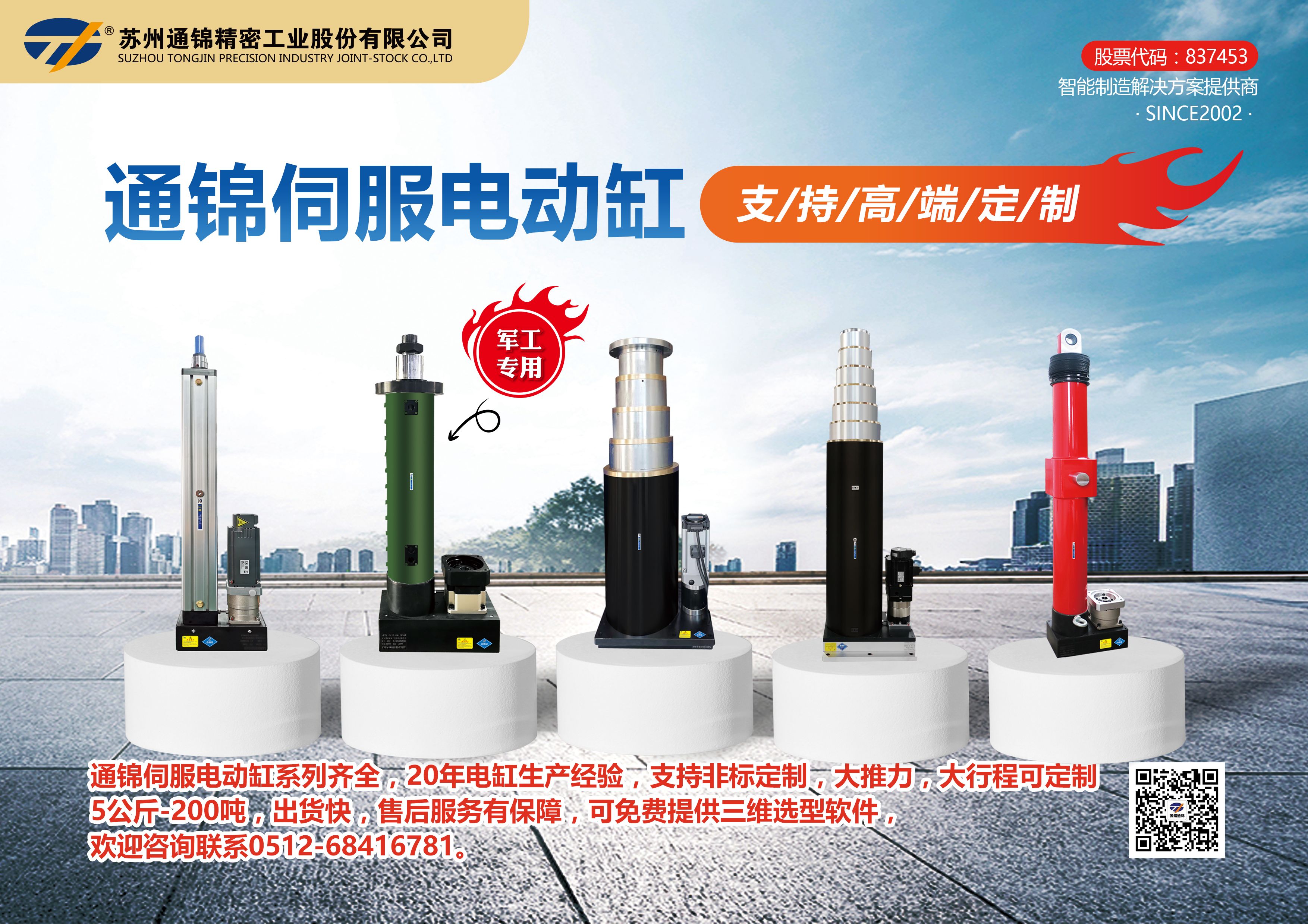 展会邀请 | Sampe中国2023年会·通锦精密诚邀您莅临F130