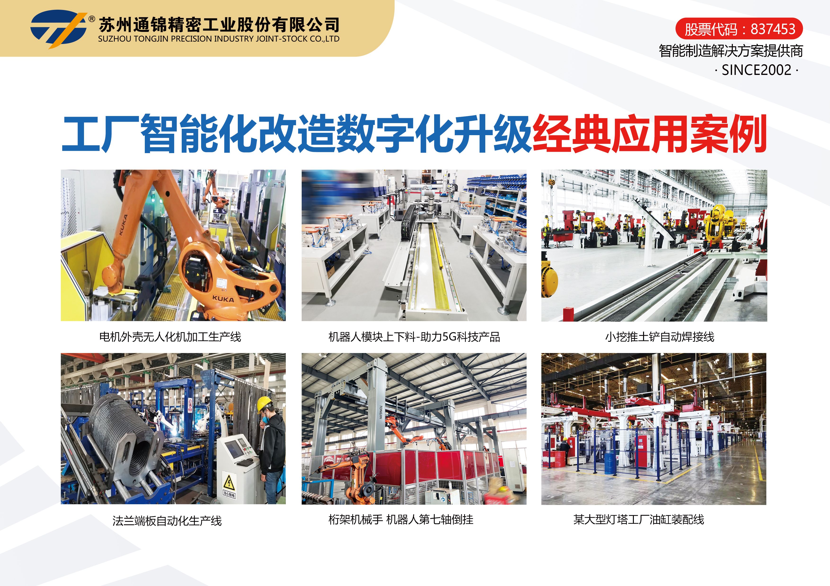 展会邀请 | Sampe中国2023年会·通锦精密诚邀您莅临F130