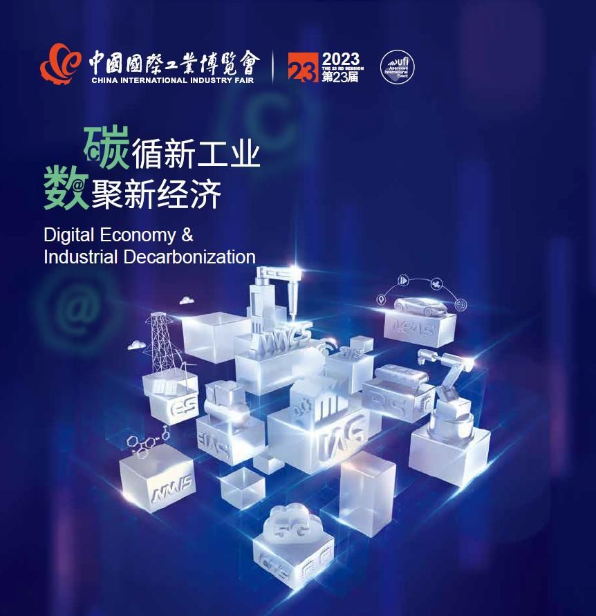 阔别三年 霸气回归 | 第23届中国国际工业博览会·通锦邀您共聚！