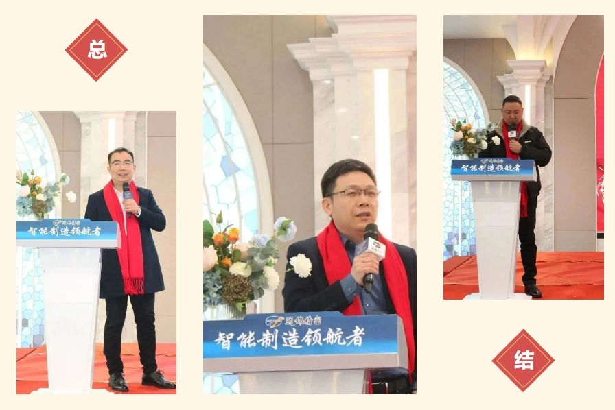 稳中求精|通锦精密2023年度优秀员工表彰大会暨2024迎春答谢晚会圆满落幕