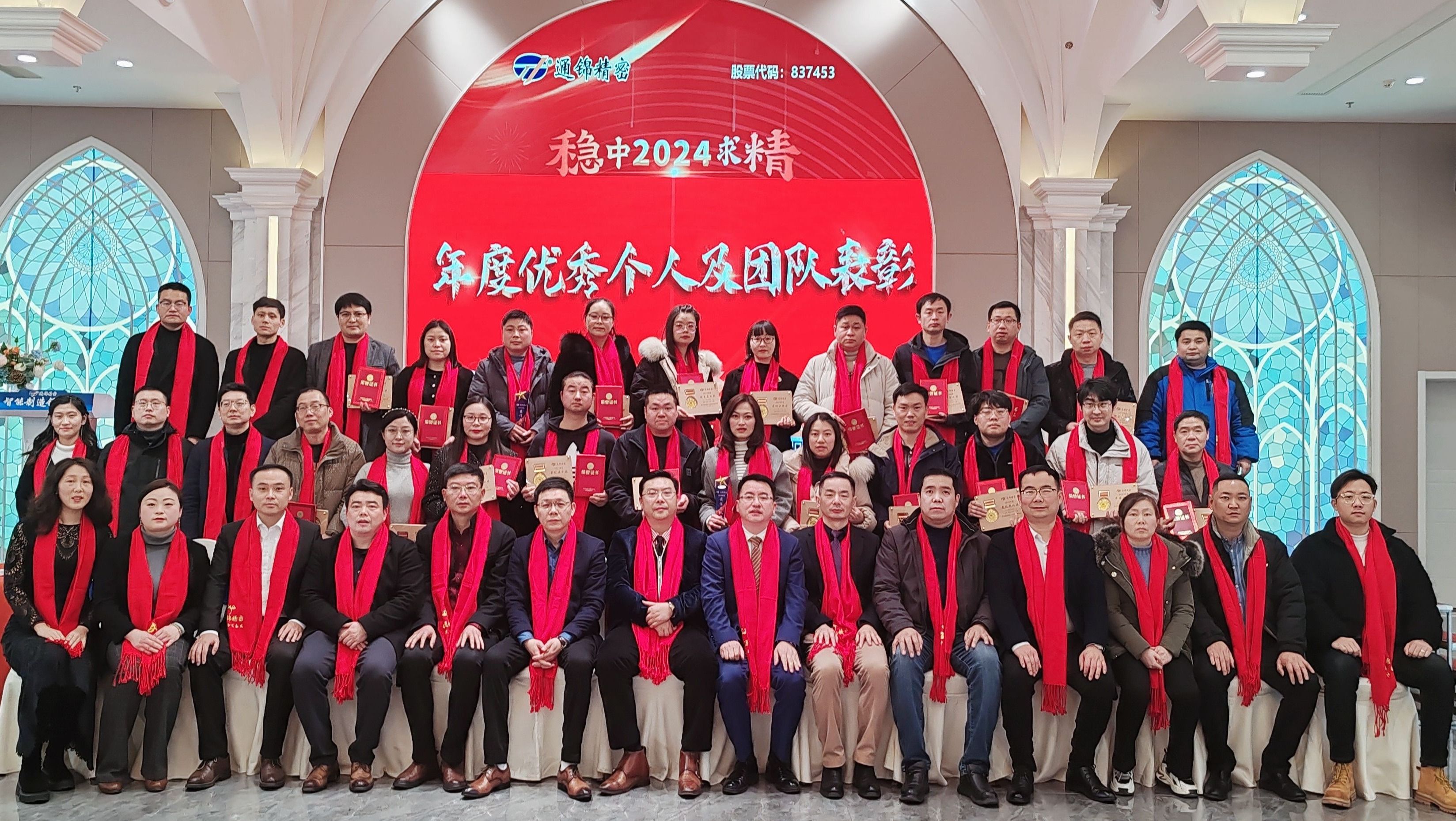 稳中求精|通锦精密2023年度优秀员工表彰大会暨2024迎春答谢晚会圆满落幕