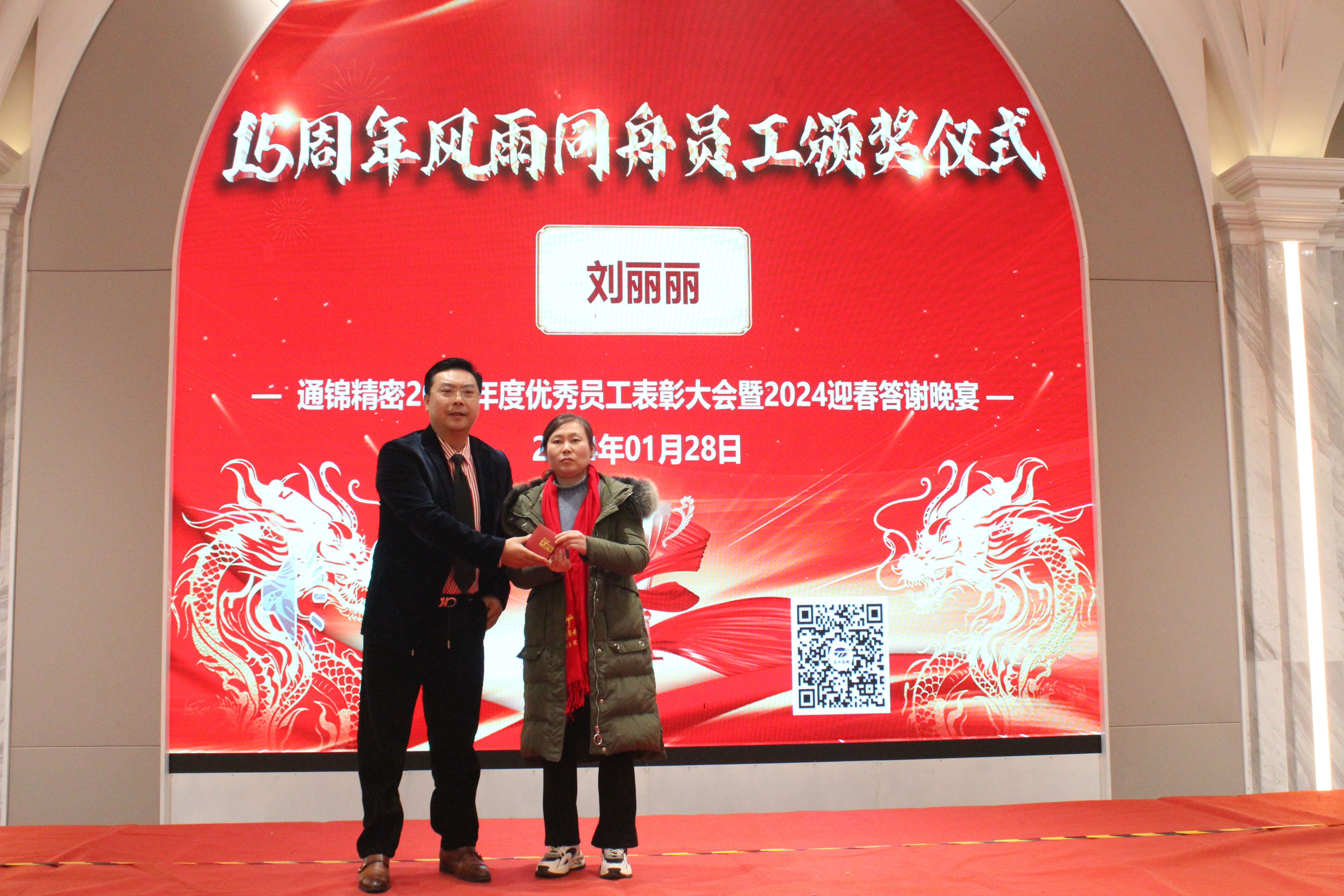 稳中求精|通锦精密2023年度优秀员工表彰大会暨2024迎春答谢晚会圆满落幕