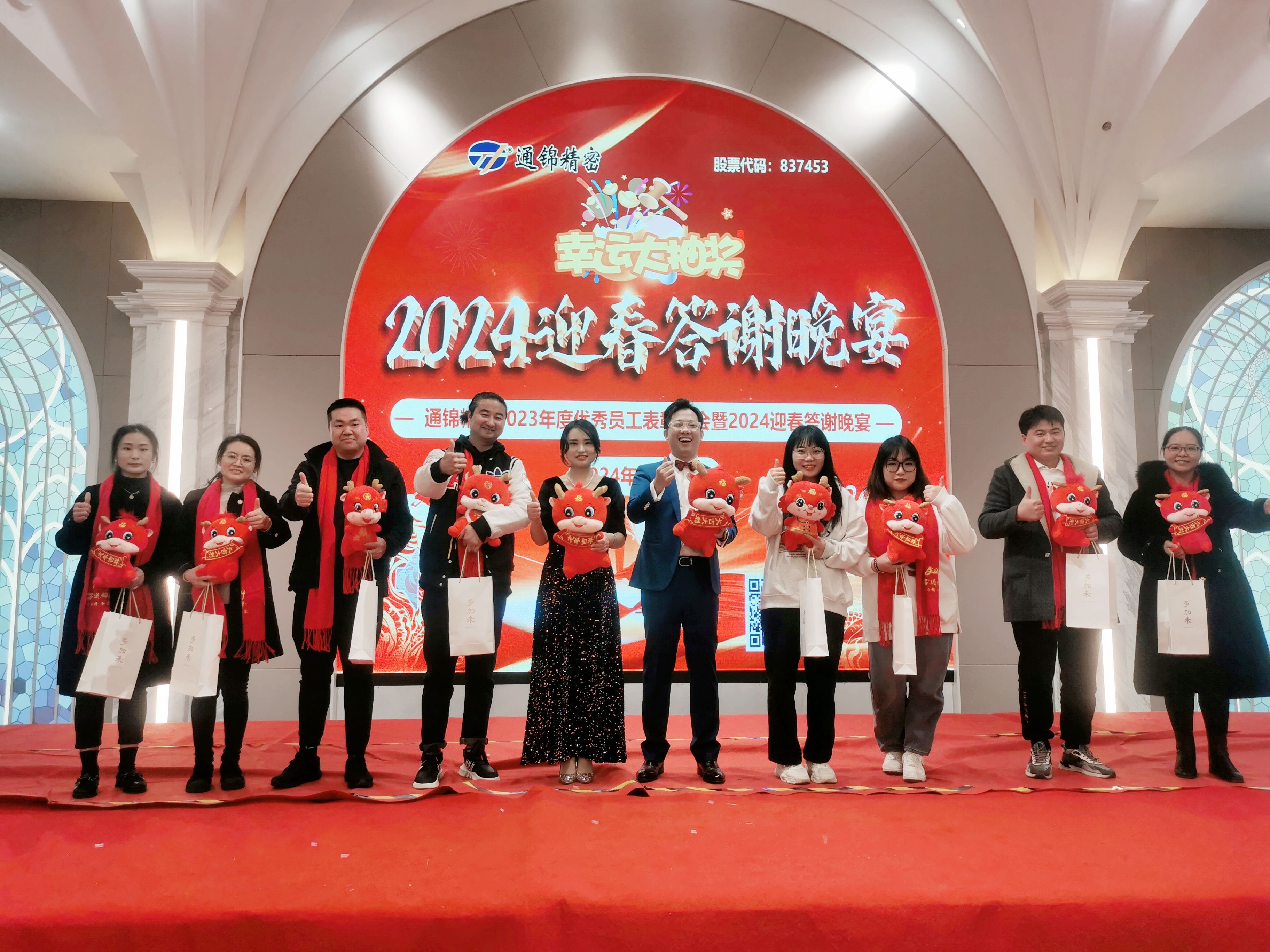稳中求精|通锦精密2023年度优秀员工表彰大会暨2024迎春答谢晚会圆满落幕
