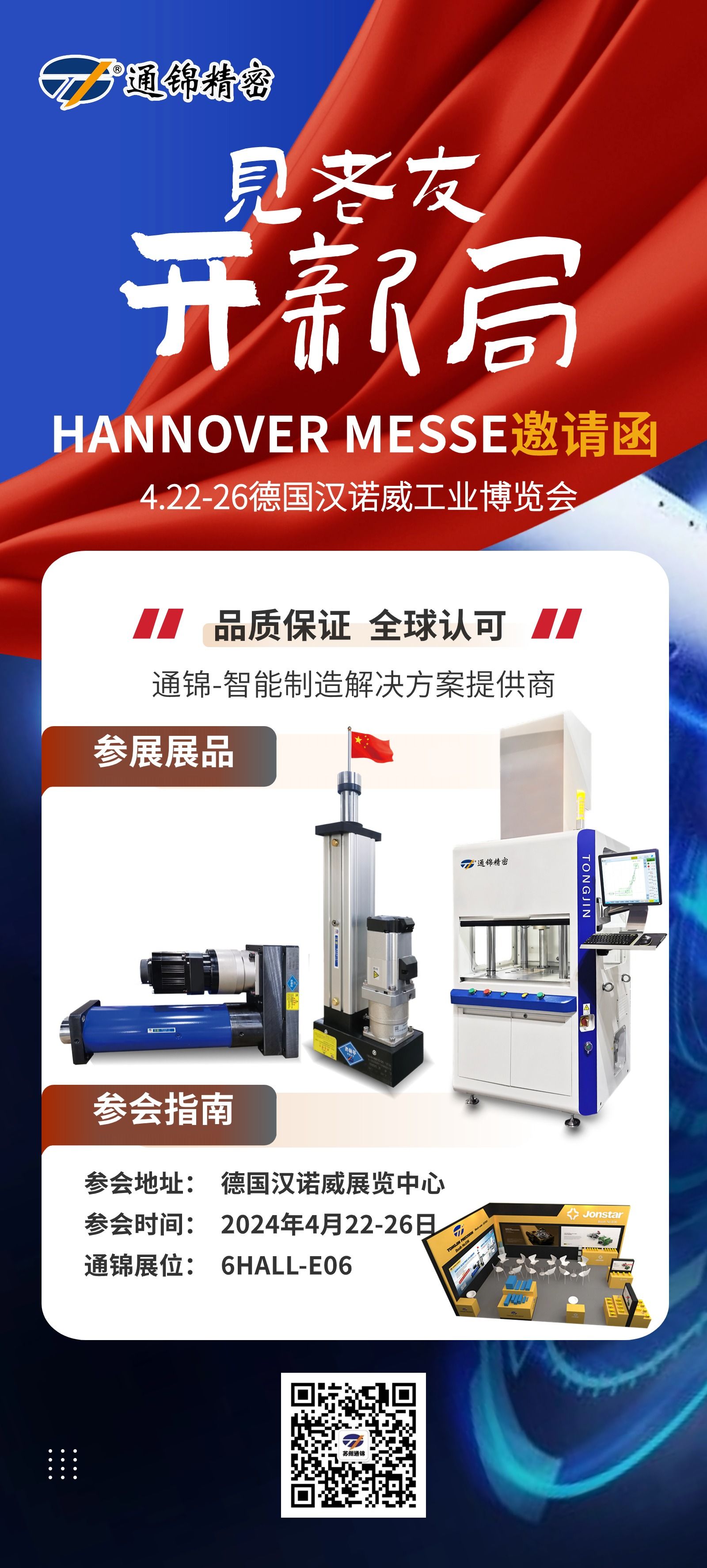 见老友→开新局HANNOVER MESSE见面聊