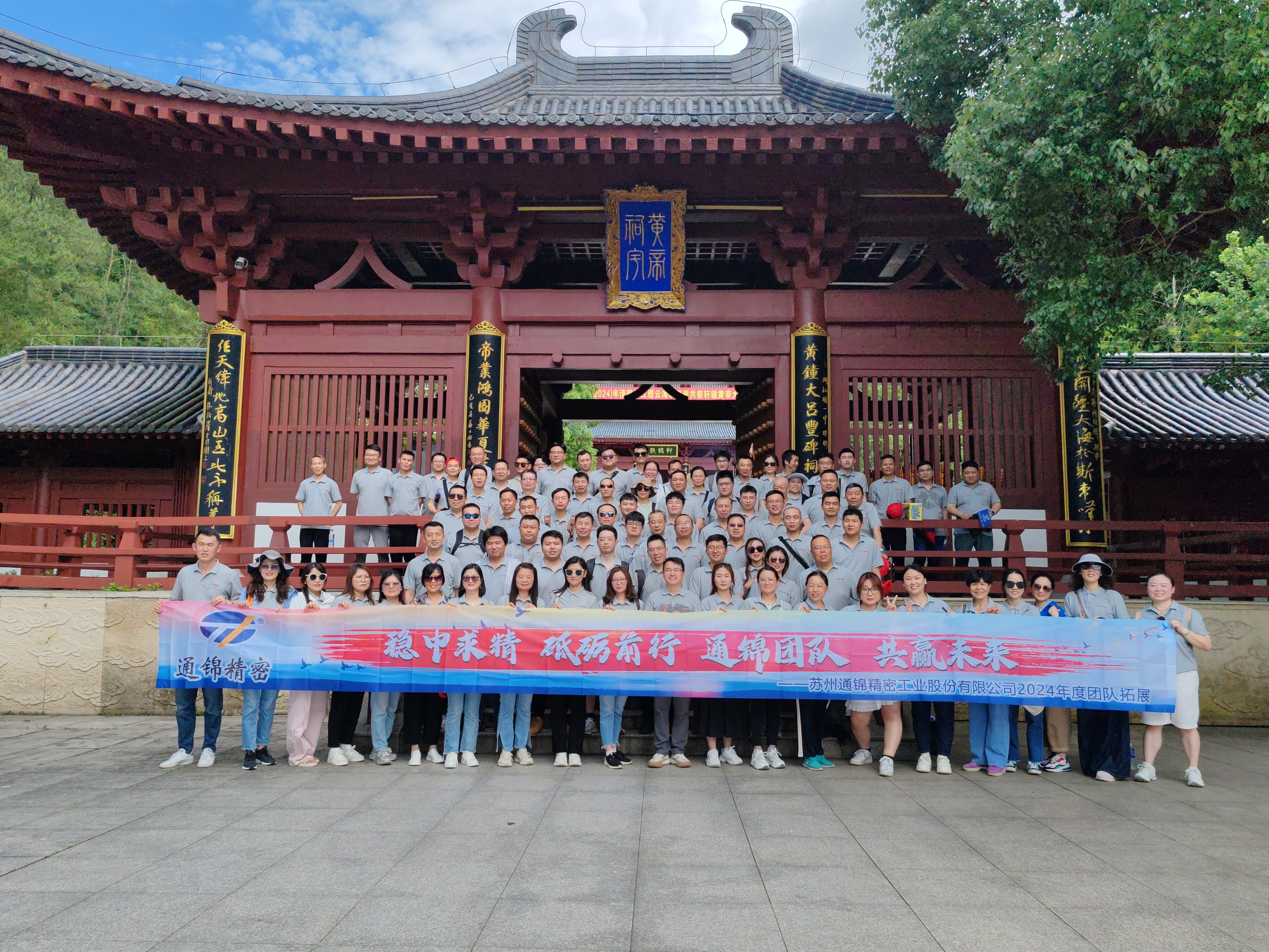 苏州通锦2024年浙江丽水旅游团建活动回顾