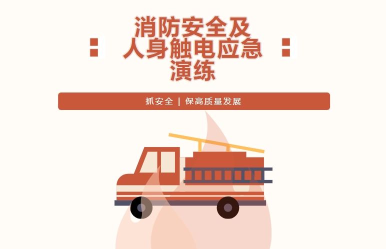 应急有方 以练筑防|通锦精密2024年度消防及防触电应急演练