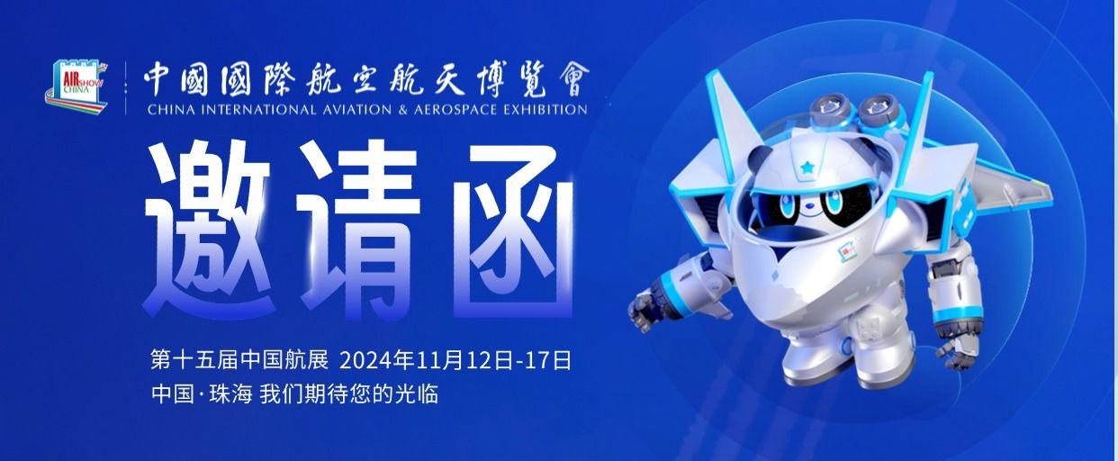 展会报道 | 通锦精密首次进军珠海航展