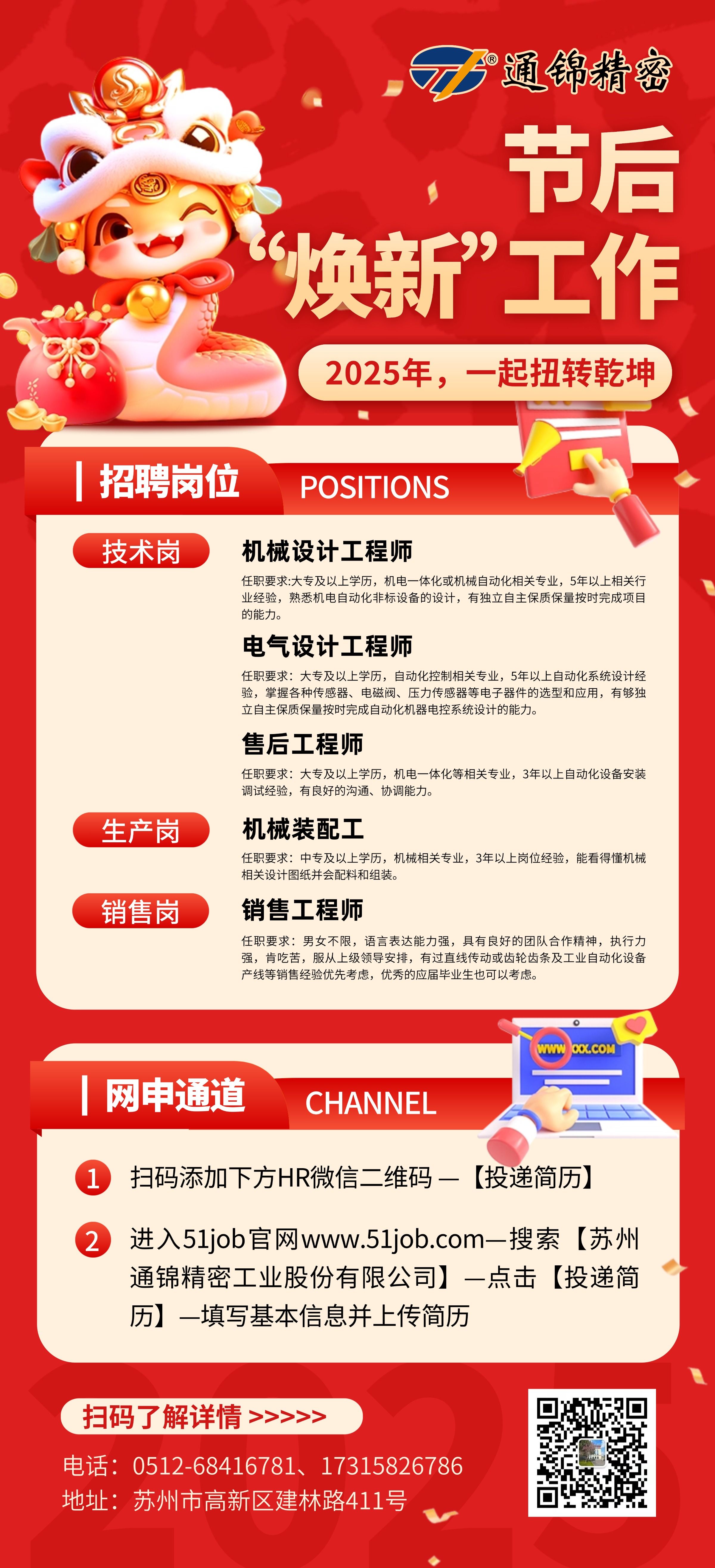 春节过后“焕新”工作，快来应聘吧~