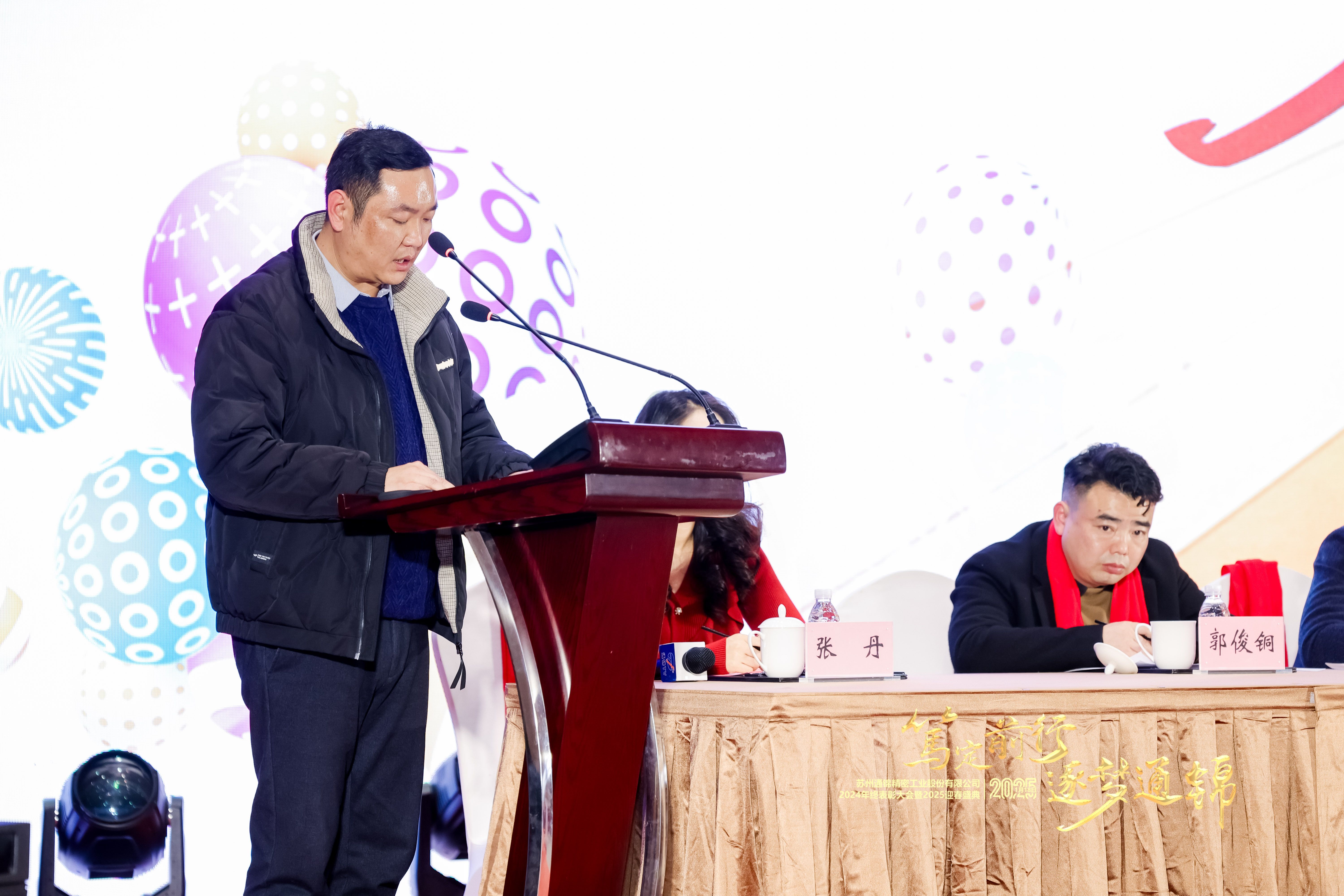 笃定前行 逐梦通锦 | 通锦精密2024年终总结表彰大会暨2025迎春盛典圆满结束