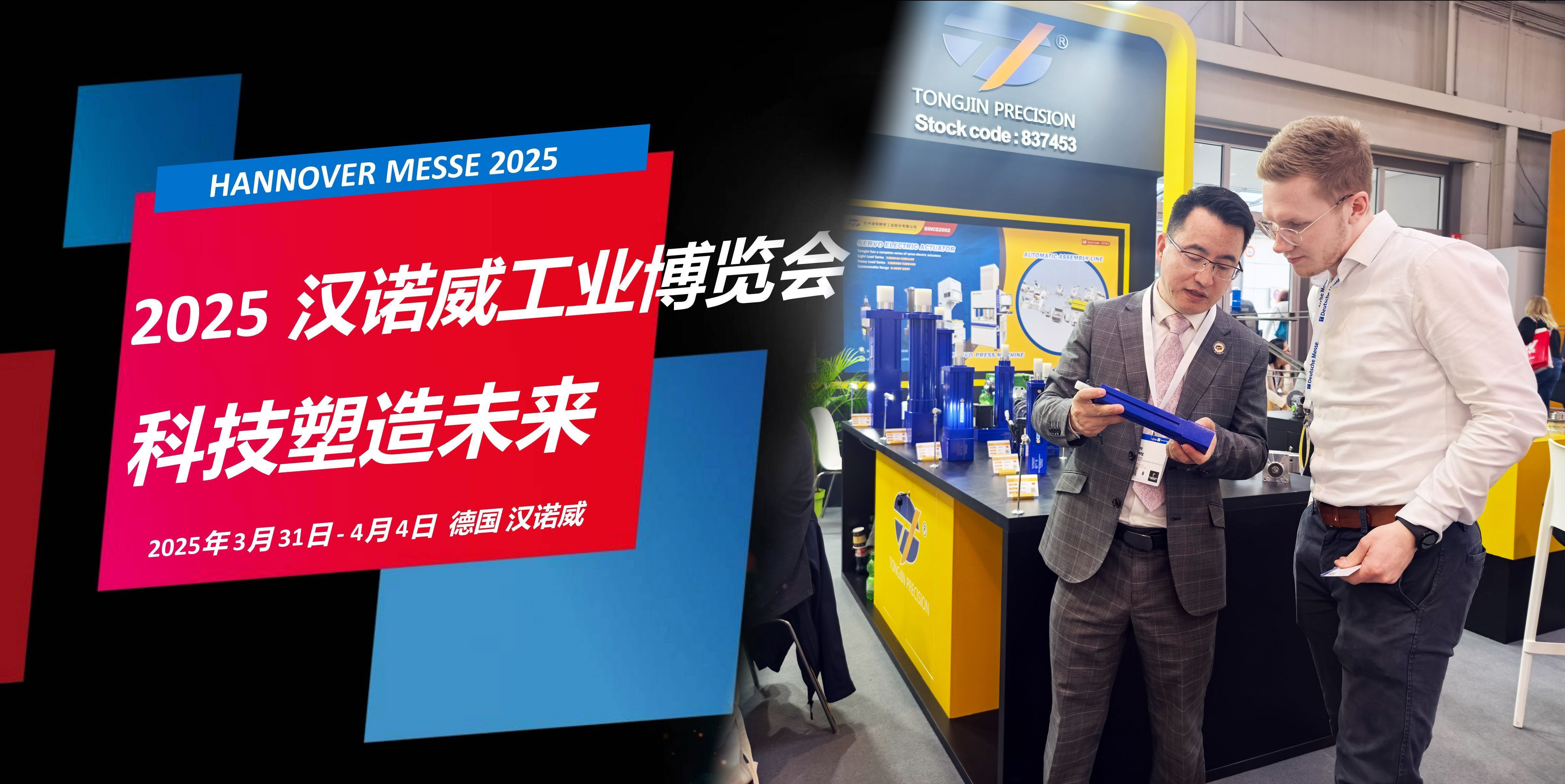 国际展讯 | 通锦Hannover Messe2025‌ 正在进行时...