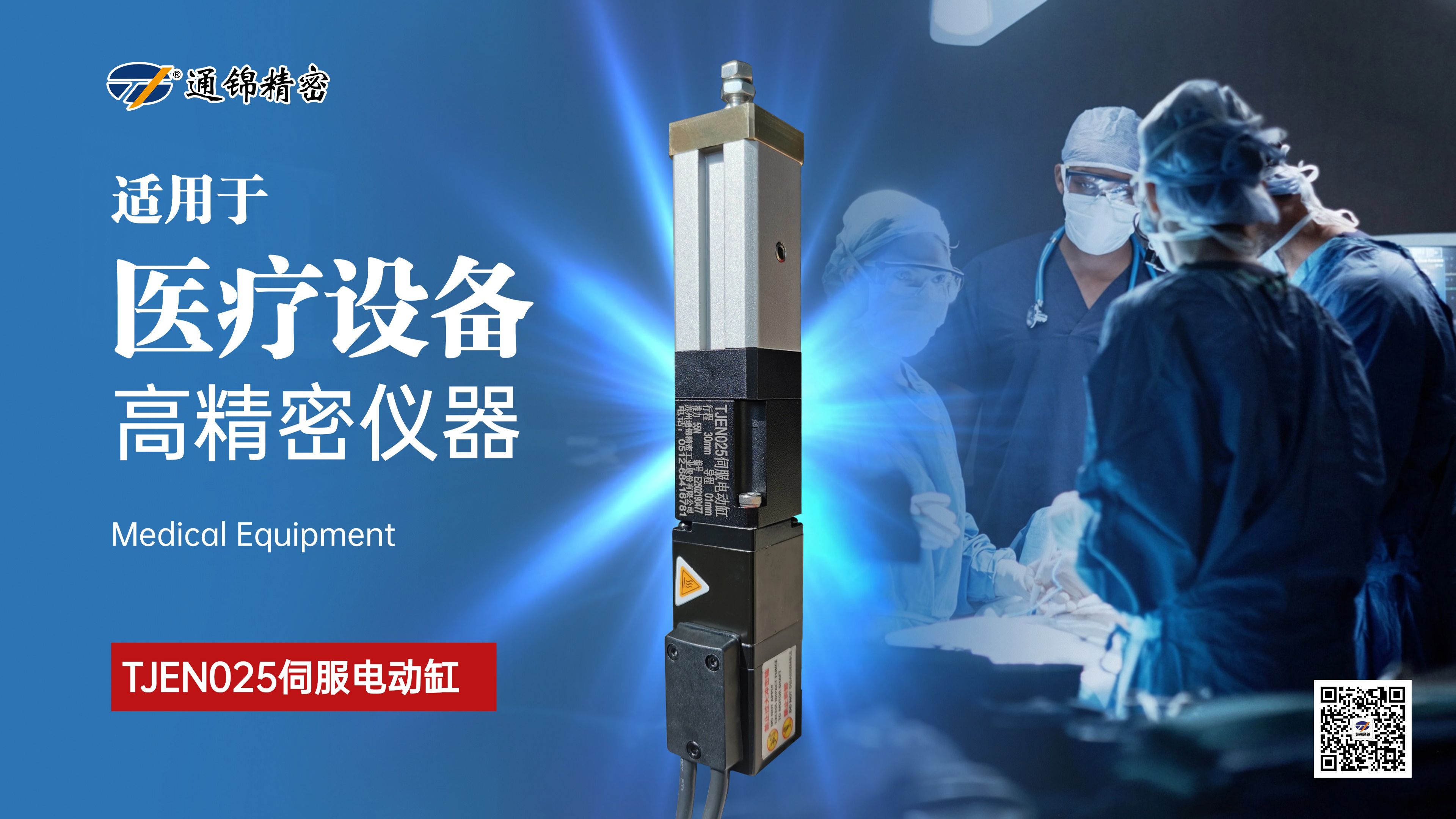 新品问世 | 通锦TJEN025小型电动缸有多小？