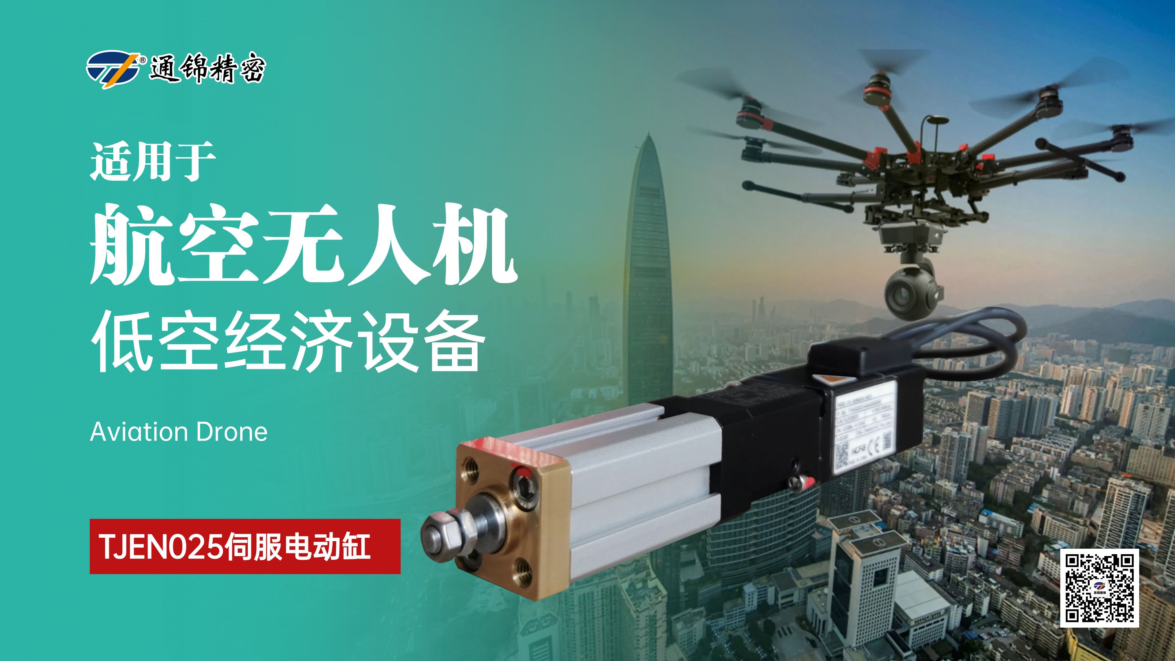 新品问世 | 通锦TJEN025小型电动缸有多小？