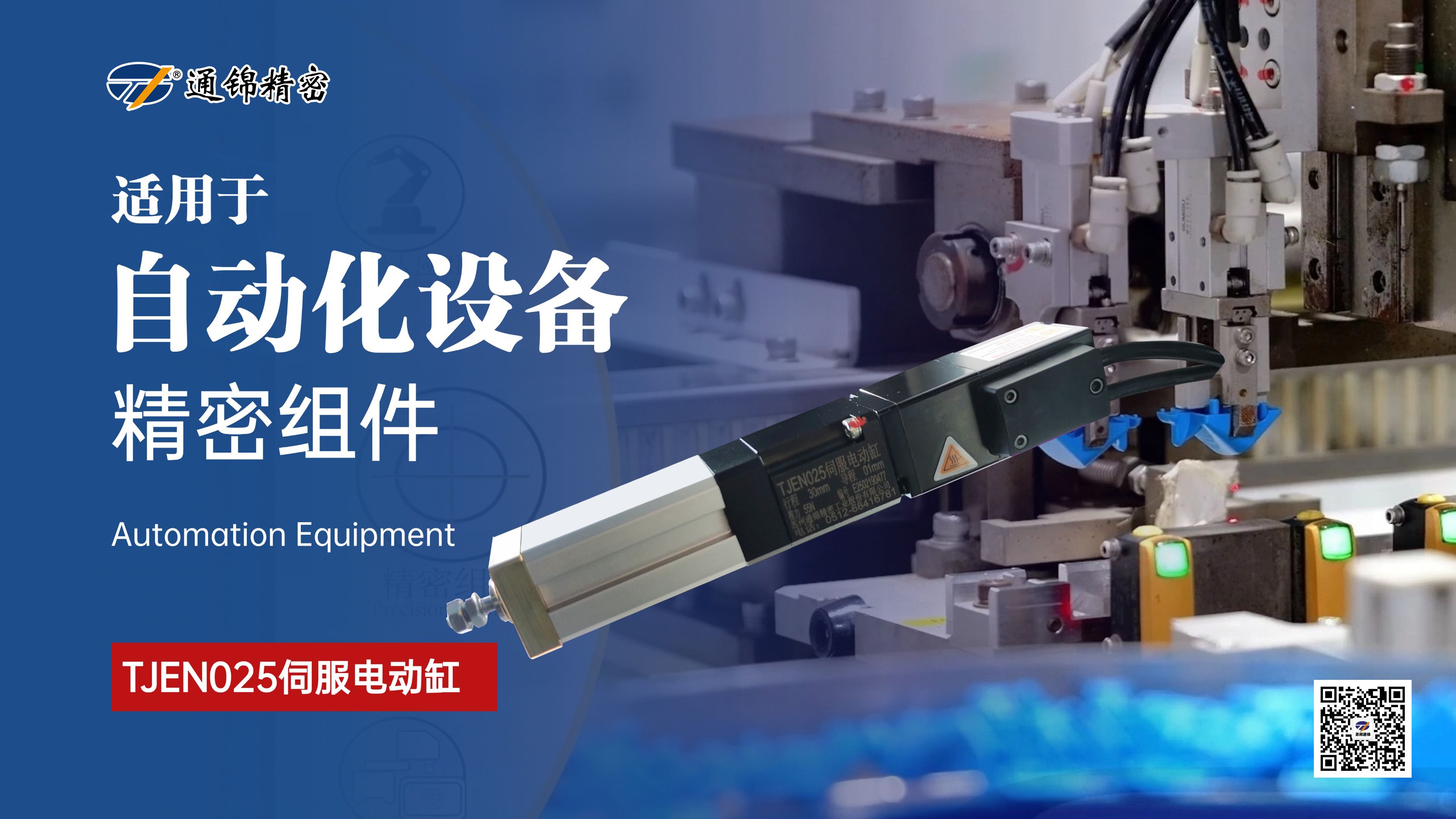 新品问世 | 通锦TJEN025小型电动缸有多小？
