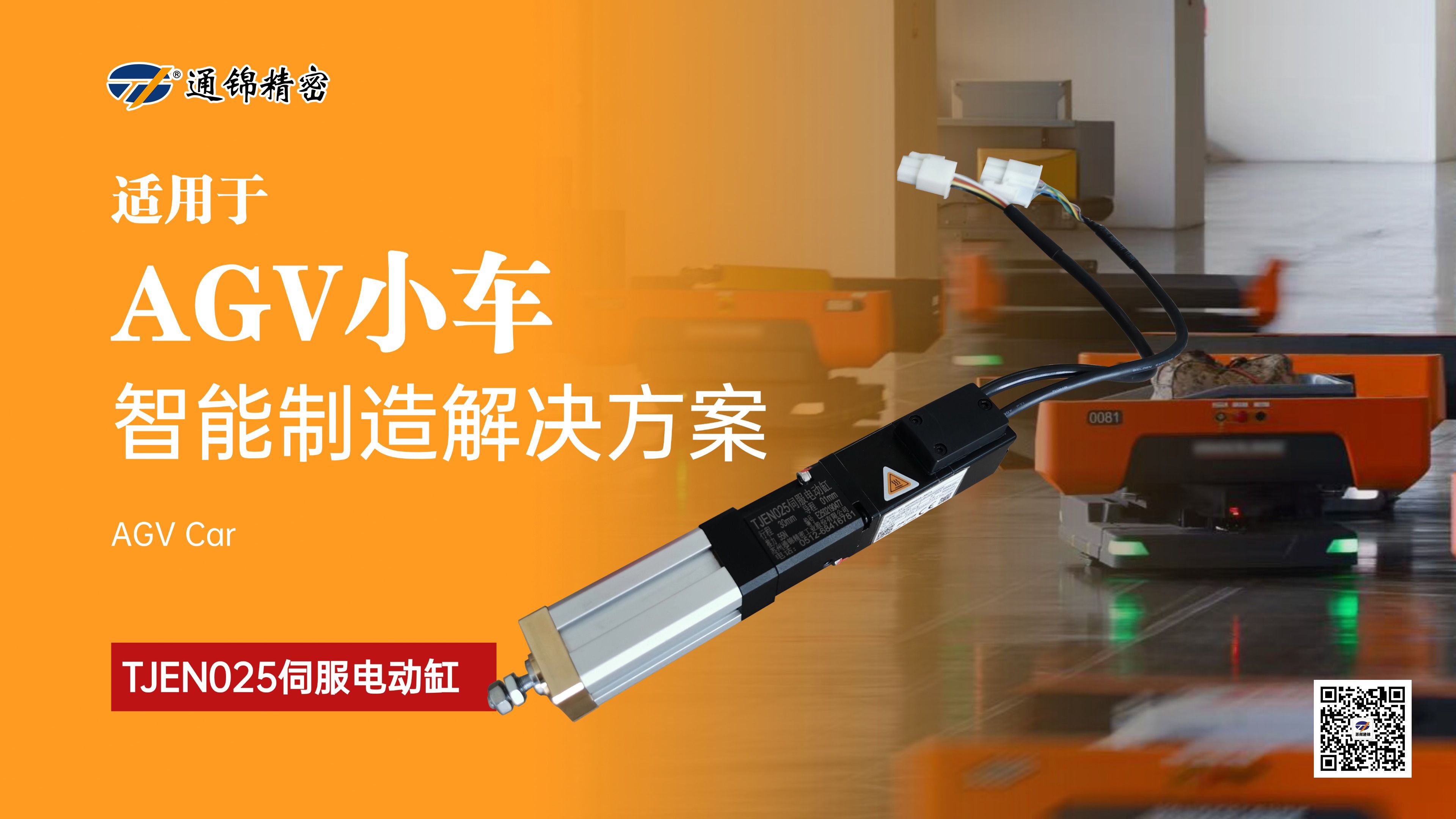 新品问世 | 通锦TJEN025小型电动缸有多小？