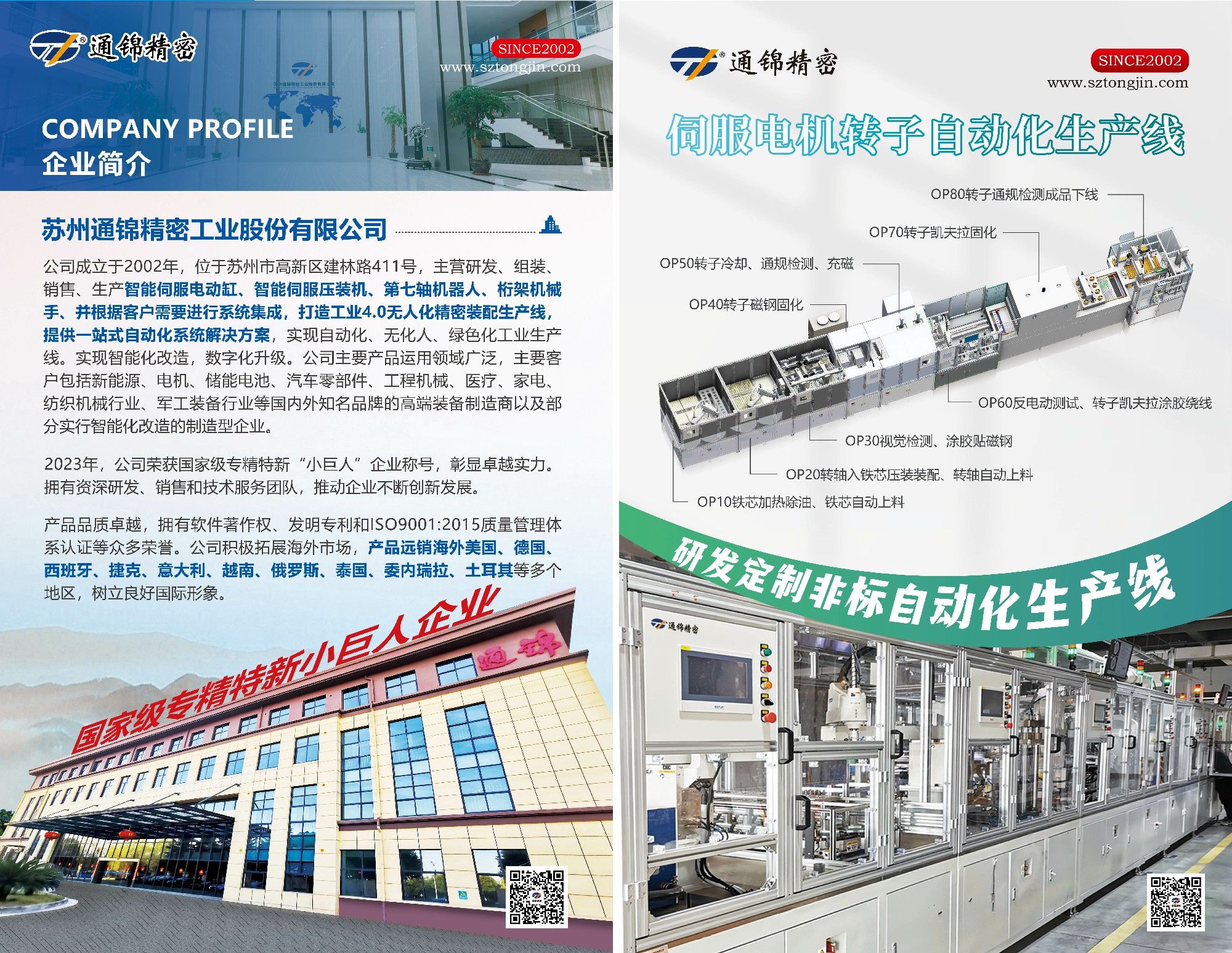 展会报道 | 通锦精密2025世界制造业大会正在进行中