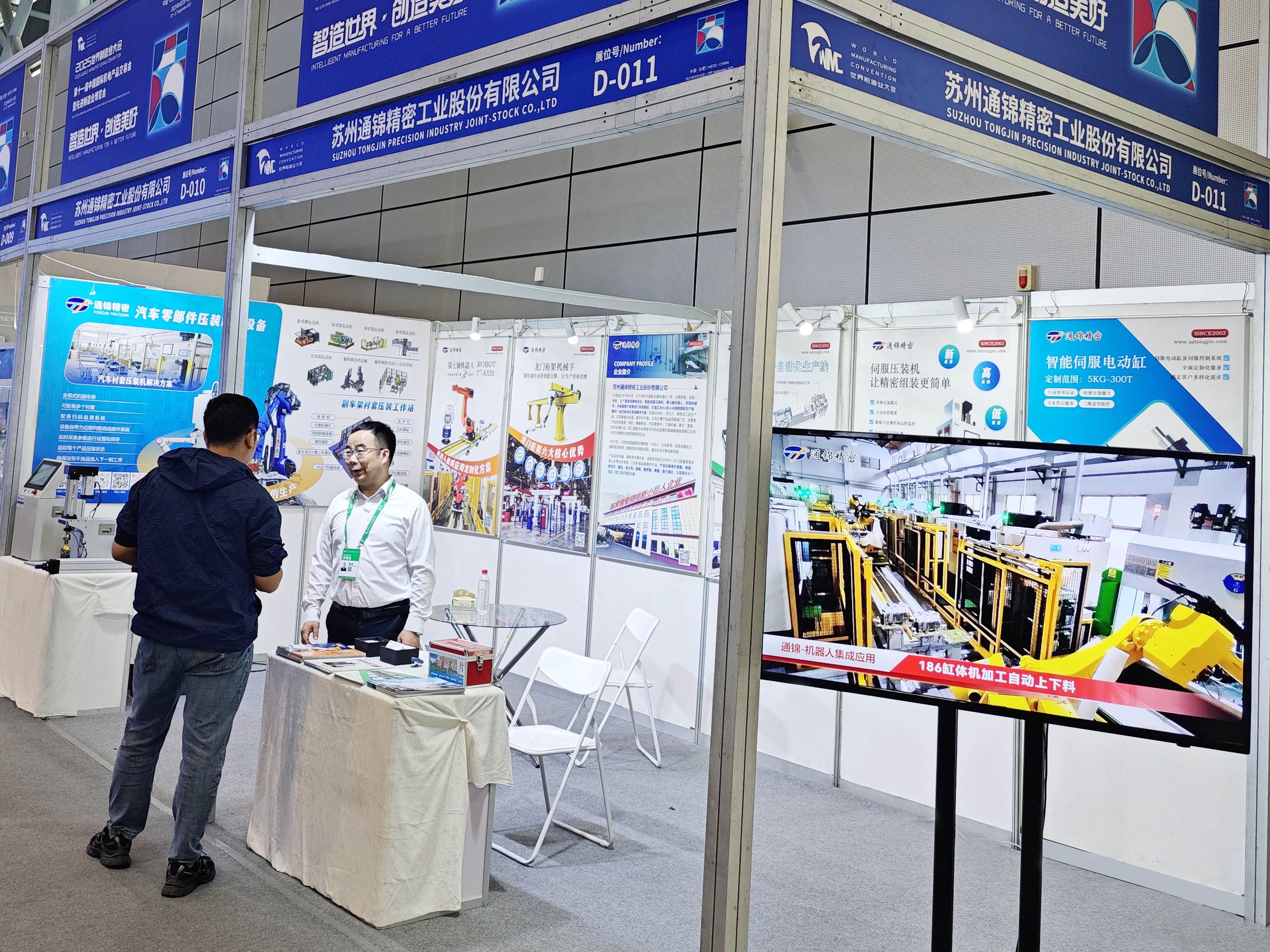 展会报道 | 通锦精密2025世界制造业大会正在进行中