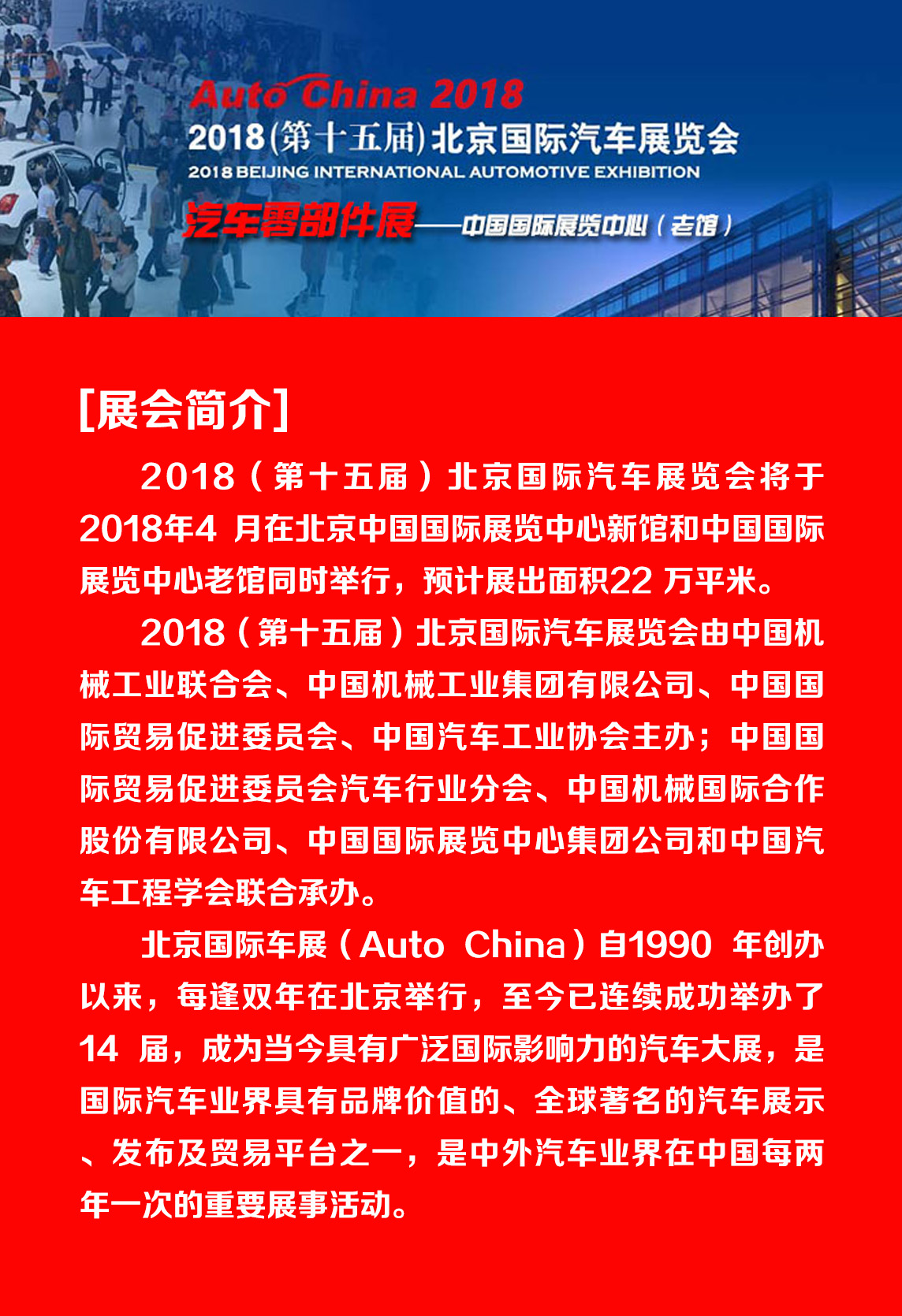 苏州通锦成功亮相2018北京国际汽车展览会
