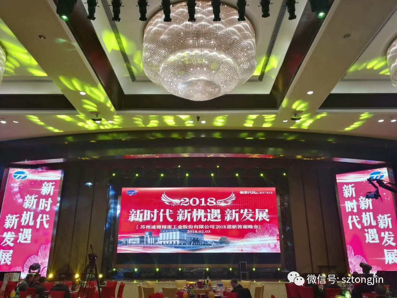 苏州通锦2018迎春答谢晚会圆满结束